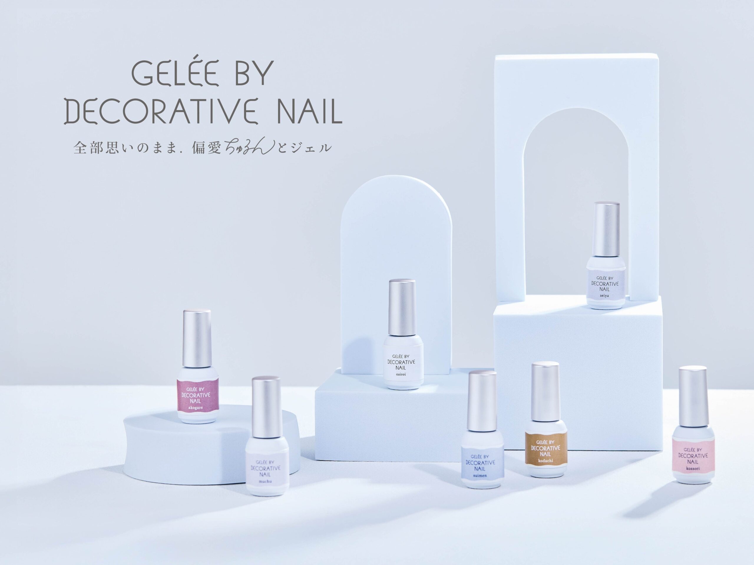 Gelée by Decorative Nail マグネットジェルネイル製品群